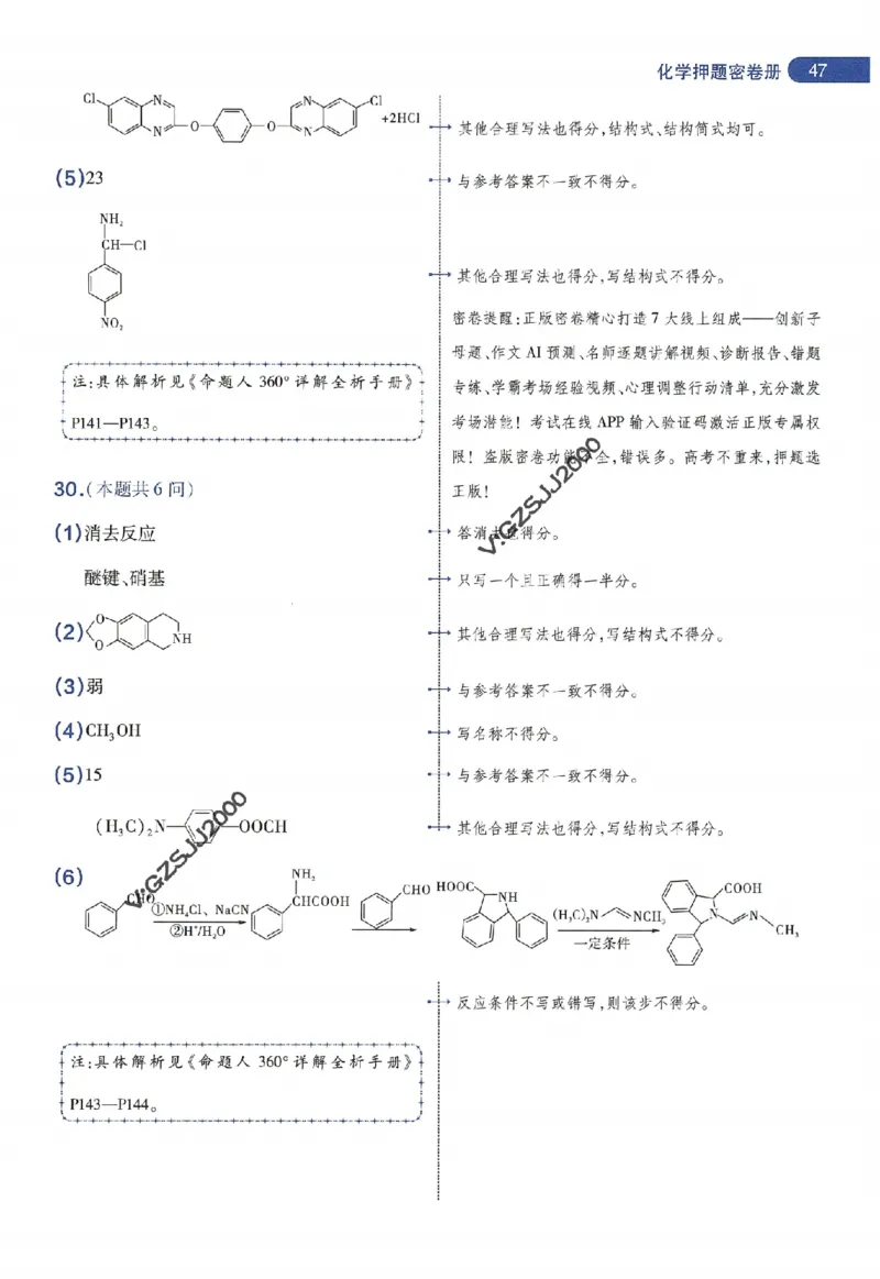 天星教育2024年高考临考预测押题密卷新高考版阅卷人750分考场评分标准_1_2024高考押题卷_12024天星全系列_@@@天星临考押题密卷汇总重复