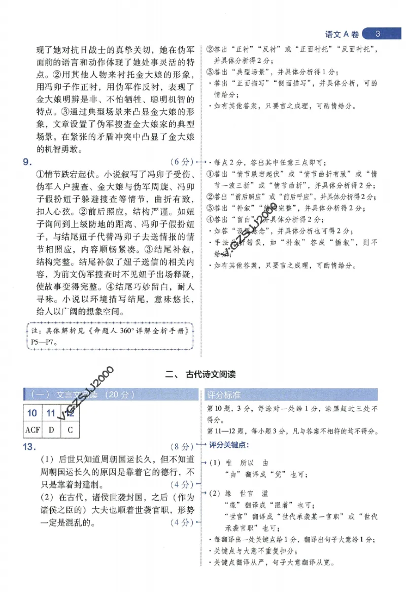 天星教育2024年高考临考预测押题密卷新高考版阅卷人750分考场评分标准_1_2024高考押题卷_12024天星全系列_@@@天星临考押题密卷汇总重复