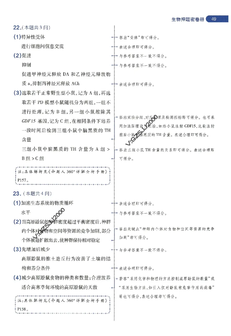 天星教育2024年高考临考预测押题密卷新高考版阅卷人750分考场评分标准_1_2024高考押题卷_12024天星全系列_@@@天星临考押题密卷汇总重复