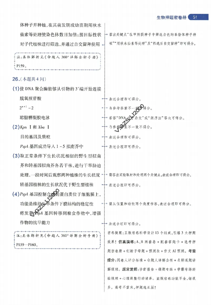 天星教育2024年高考临考预测押题密卷新高考版阅卷人750分考场评分标准_1_2024高考押题卷_12024天星全系列_@@@天星临考押题密卷汇总重复