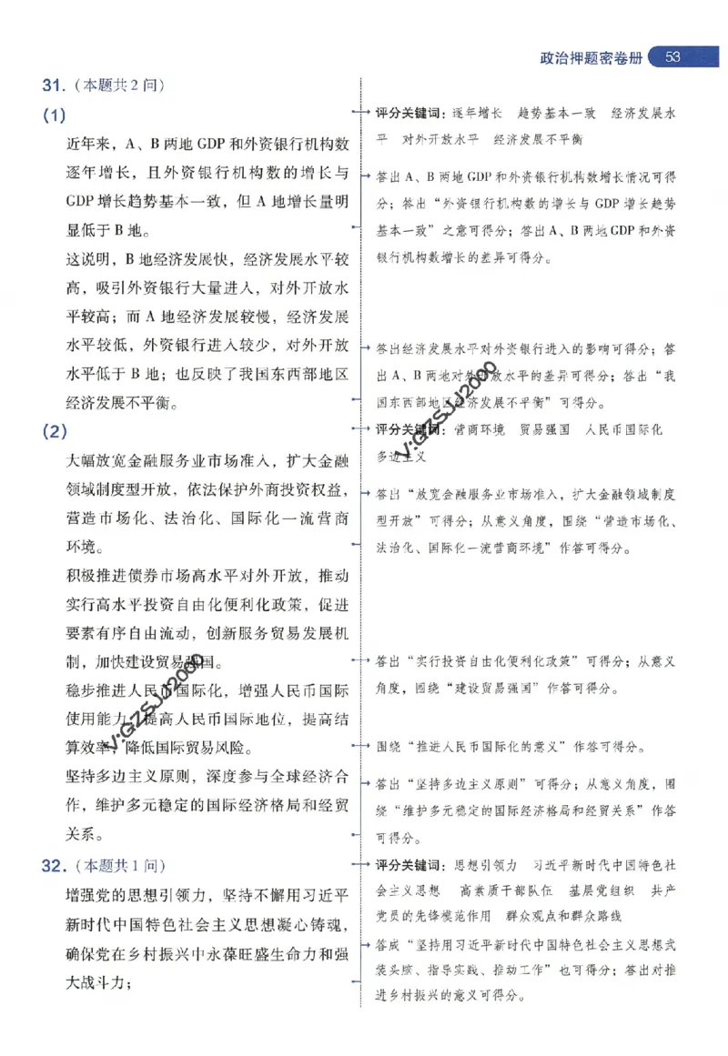 天星教育2024年高考临考预测押题密卷新高考版阅卷人750分考场评分标准_1_2024高考押题卷_12024天星全系列_@@@天星临考押题密卷汇总重复