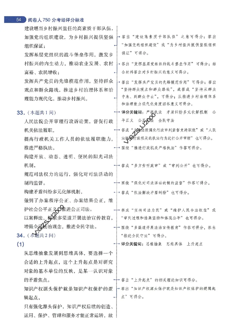 天星教育2024年高考临考预测押题密卷新高考版阅卷人750分考场评分标准_1_2024高考押题卷_12024天星全系列_@@@天星临考押题密卷汇总重复