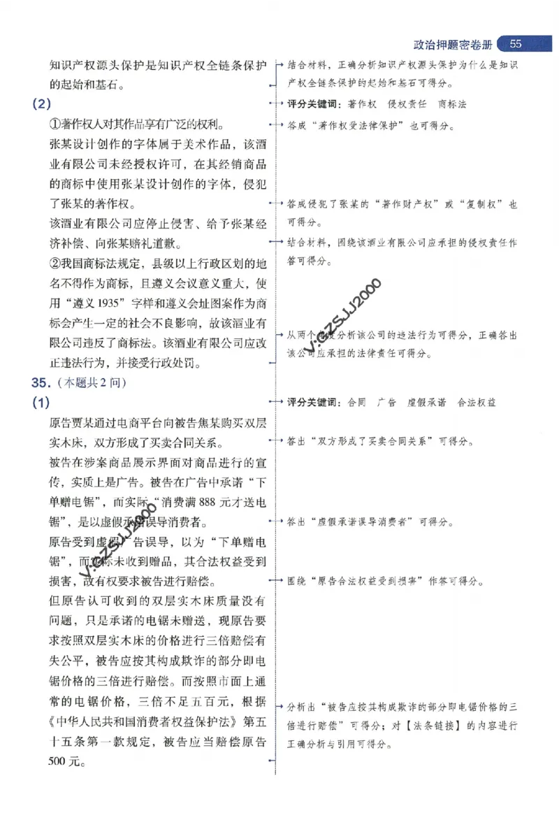 天星教育2024年高考临考预测押题密卷新高考版阅卷人750分考场评分标准_1_2024高考押题卷_12024天星全系列_@@@天星临考押题密卷汇总重复