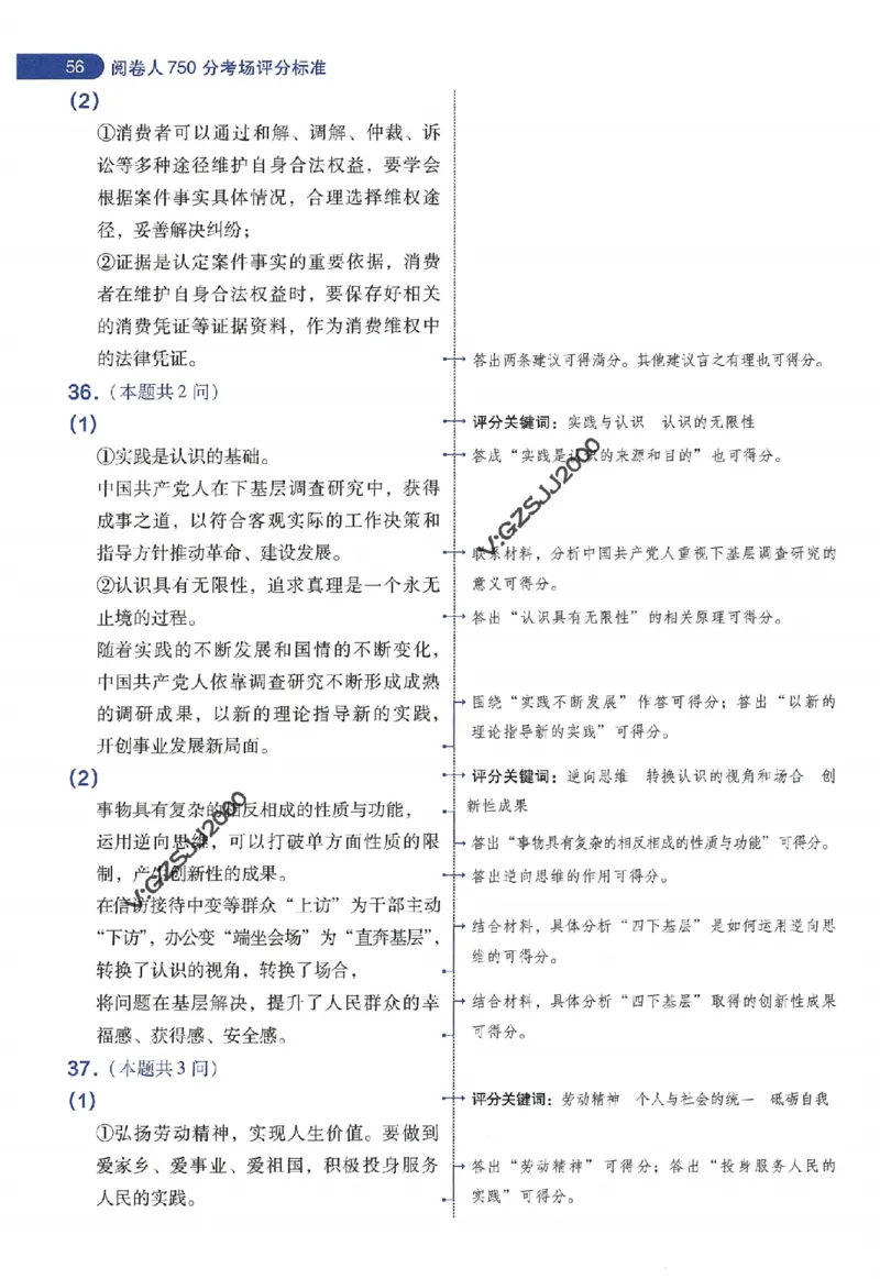 天星教育2024年高考临考预测押题密卷新高考版阅卷人750分考场评分标准_1_2024高考押题卷_12024天星全系列_@@@天星临考押题密卷汇总重复