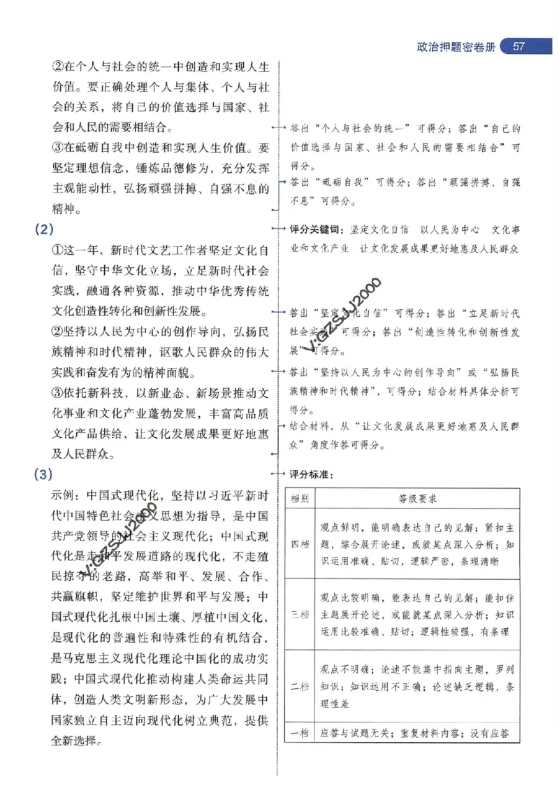 天星教育2024年高考临考预测押题密卷新高考版阅卷人750分考场评分标准_1_2024高考押题卷_12024天星全系列_@@@天星临考押题密卷汇总重复