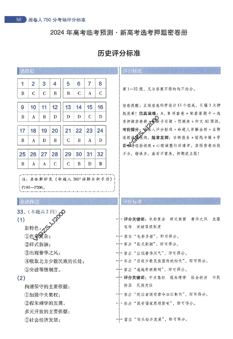天星教育2024年高考临考预测押题密卷新高考版阅卷人750分考场评分标准_1_2024高考押题卷_12024天星全系列_@@@天星临考押题密卷汇总重复
