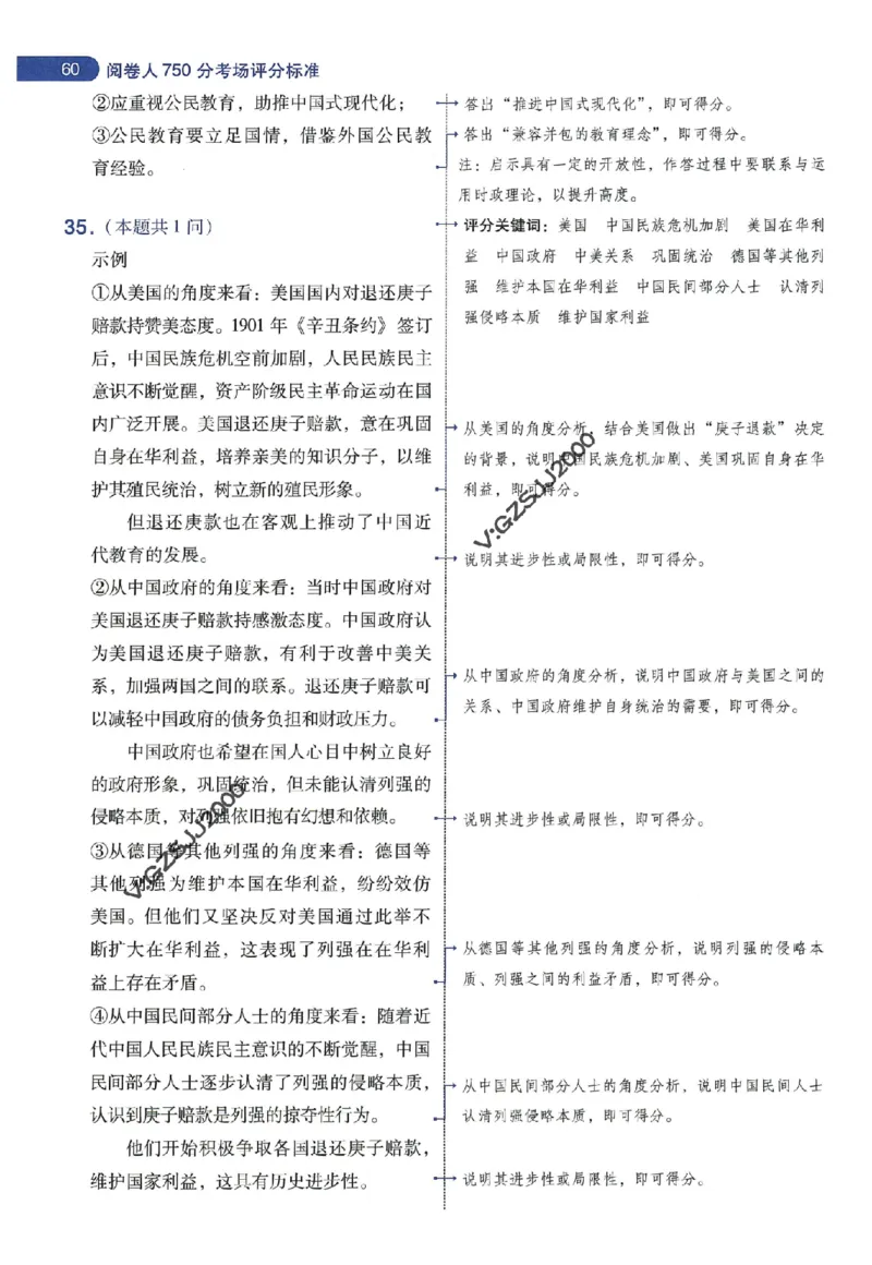 天星教育2024年高考临考预测押题密卷新高考版阅卷人750分考场评分标准_1_2024高考押题卷_12024天星全系列_@@@天星临考押题密卷汇总重复