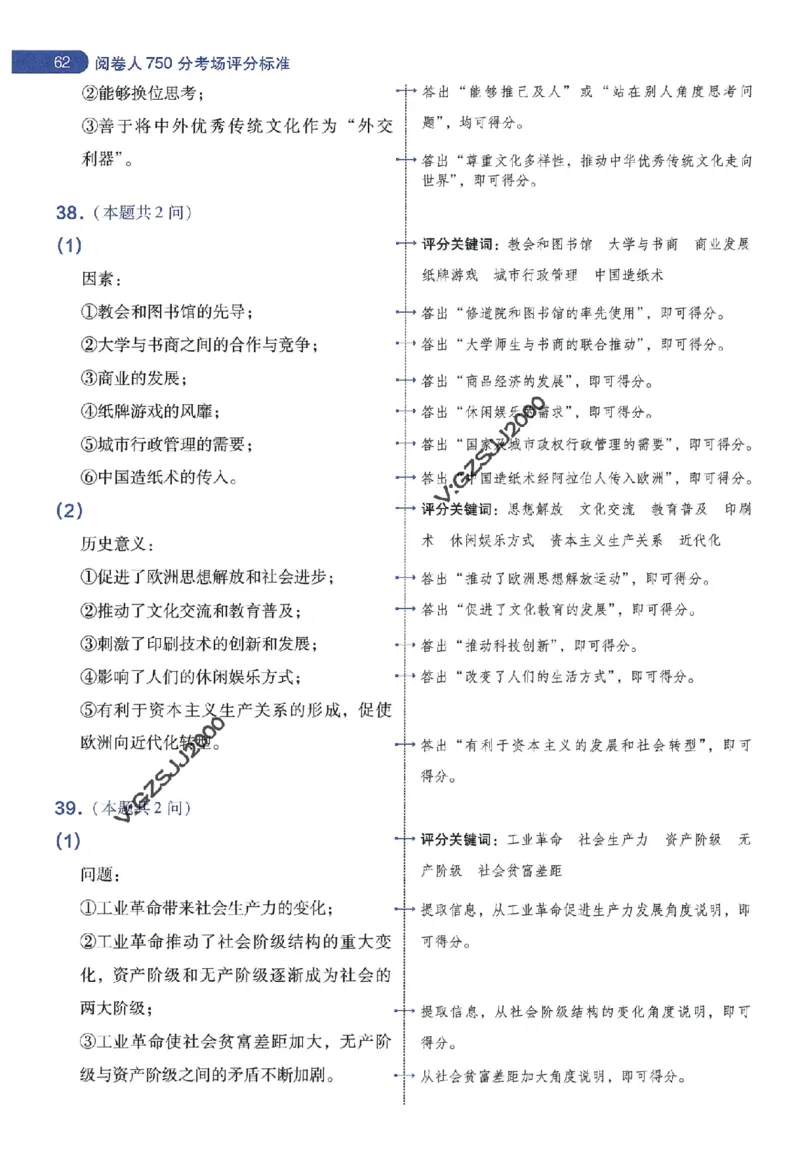天星教育2024年高考临考预测押题密卷新高考版阅卷人750分考场评分标准_1_2024高考押题卷_12024天星全系列_@@@天星临考押题密卷汇总重复