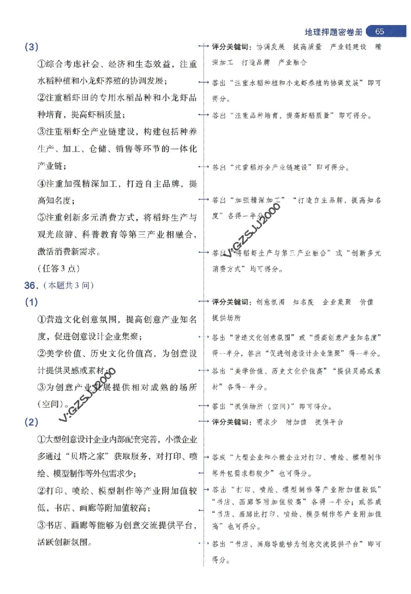 天星教育2024年高考临考预测押题密卷新高考版阅卷人750分考场评分标准_1_2024高考押题卷_12024天星全系列_@@@天星临考押题密卷汇总重复