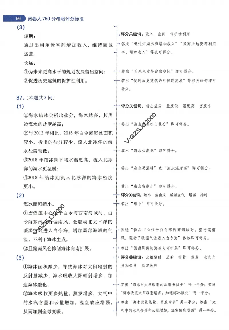 天星教育2024年高考临考预测押题密卷新高考版阅卷人750分考场评分标准_1_2024高考押题卷_12024天星全系列_@@@天星临考押题密卷汇总重复