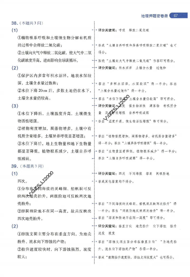 天星教育2024年高考临考预测押题密卷新高考版阅卷人750分考场评分标准_1_2024高考押题卷_12024天星全系列_@@@天星临考押题密卷汇总重复