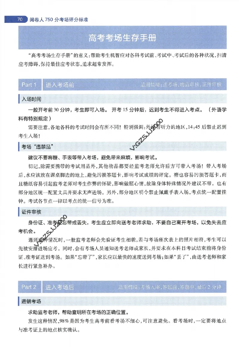 天星教育2024年高考临考预测押题密卷新高考版阅卷人750分考场评分标准_1_2024高考押题卷_12024天星全系列_@@@天星临考押题密卷汇总重复