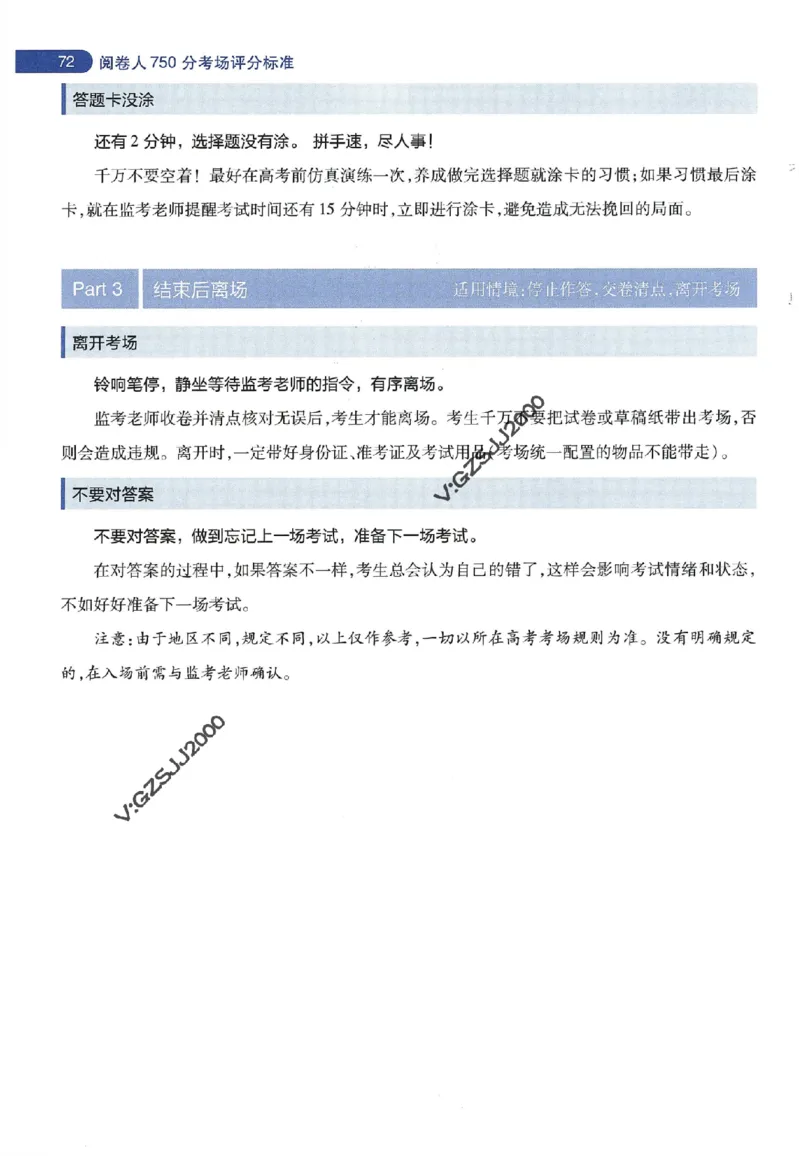 天星教育2024年高考临考预测押题密卷新高考版阅卷人750分考场评分标准_1_2024高考押题卷_12024天星全系列_@@@天星临考押题密卷汇总重复
