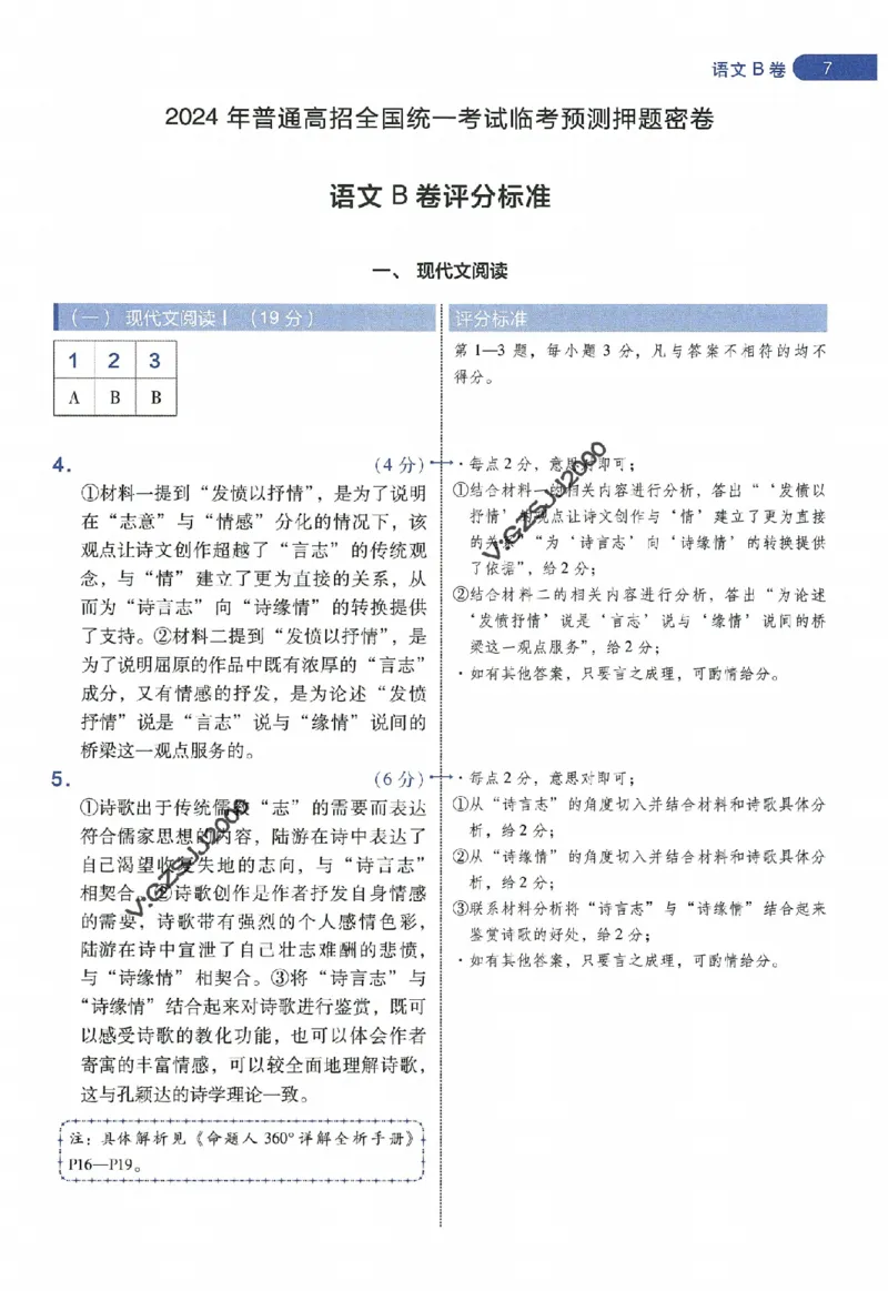 天星教育2024年高考临考预测押题密卷新高考版阅卷人750分考场评分标准_1_2024高考押题卷_12024天星全系列_@@@天星临考押题密卷汇总重复