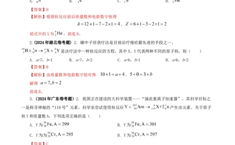 专题16原子物理-2024年高考真题和模拟题物理分类汇编（教师卷）_近10年高考真题汇编（必刷）_十年（2014-2024）高考物理真题分项汇编（全国通用）