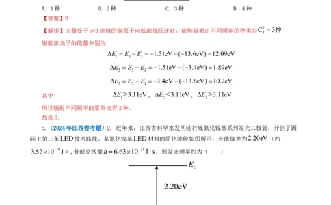 专题16原子物理-2024年高考真题和模拟题物理分类汇编（教师卷）_近10年高考真题汇编（必刷）_十年（2014-2024）高考物理真题分项汇编（全国通用）