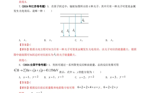 专题16原子物理-2024年高考真题和模拟题物理分类汇编（教师卷）_近10年高考真题汇编（必刷）_十年（2014-2024）高考物理真题分项汇编（全国通用）