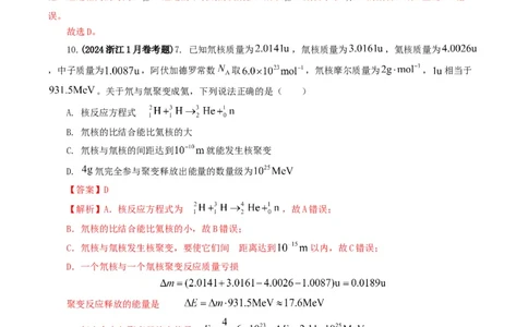 专题16原子物理-2024年高考真题和模拟题物理分类汇编（教师卷）_近10年高考真题汇编（必刷）_十年（2014-2024）高考物理真题分项汇编（全国通用）