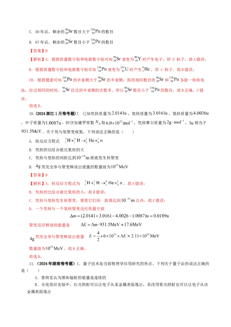 专题16原子物理-2024年高考真题和模拟题物理分类汇编（教师卷）_近10年高考真题汇编（必刷）_十年（2014-2024）高考物理真题分项汇编（全国通用）