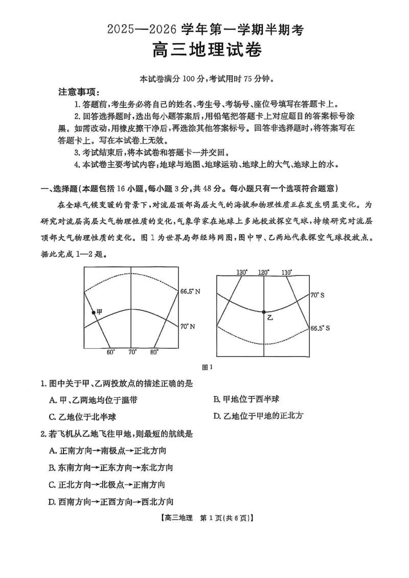 高三地理_2025年11月_251125福建省金太阳高三11月第一学期半期联考（全科）（26-10-105C）_1209215425_试卷
