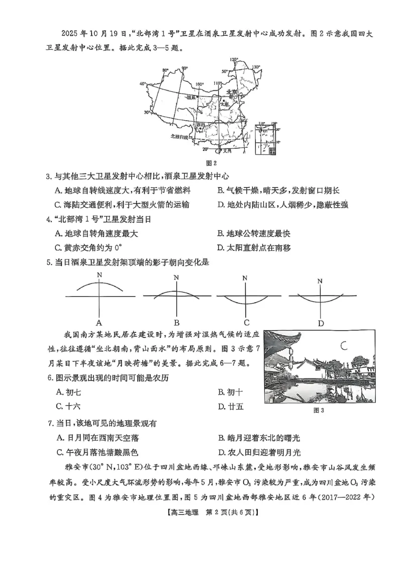高三地理_2025年11月_251125福建省金太阳高三11月第一学期半期联考（全科）（26-10-105C）_1209215425_试卷