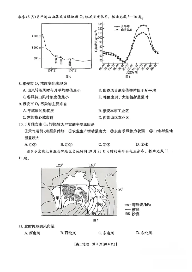 高三地理_2025年11月_251125福建省金太阳高三11月第一学期半期联考（全科）（26-10-105C）_1209215425_试卷