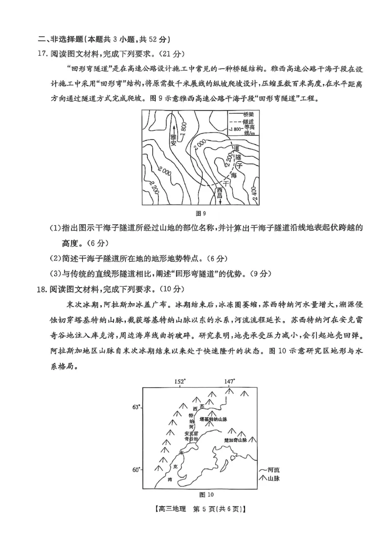 高三地理_2025年11月_251125福建省金太阳高三11月第一学期半期联考（全科）（26-10-105C）_1209215425_试卷