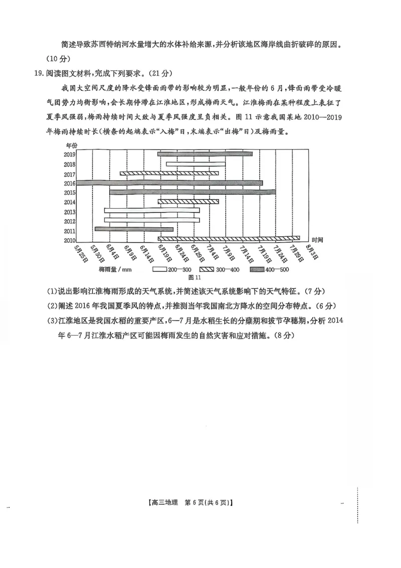 高三地理_2025年11月_251125福建省金太阳高三11月第一学期半期联考（全科）（26-10-105C）_1209215425_试卷