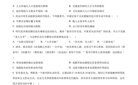 吉林省通化市辉南县第六中学2023-2024学年高三上学期第一次半月考历史(1)_2023年8月_028月合集_2024届吉林省通化市辉南县第六中学高三上学期第一次半月考