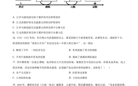 吉林省通化市辉南县第六中学2023-2024学年高三上学期第一次半月考历史(1)_2023年8月_028月合集_2024届吉林省通化市辉南县第六中学高三上学期第一次半月考