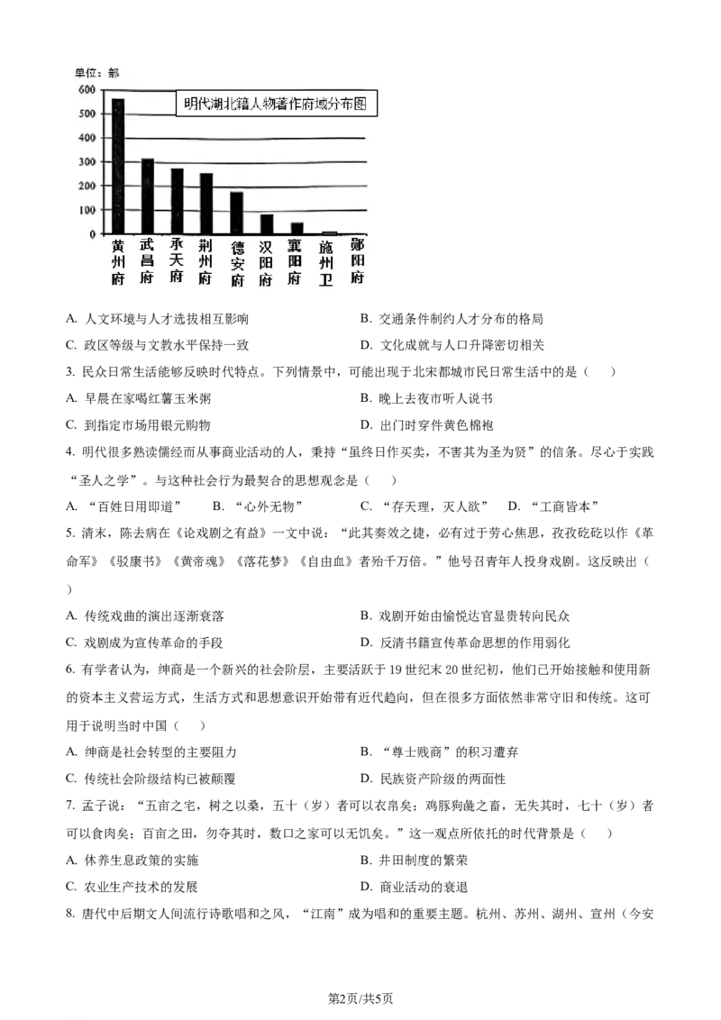 吉林省通化市辉南县第六中学2023-2024学年高三上学期第一次半月考历史(1)_2023年8月_028月合集_2024届吉林省通化市辉南县第六中学高三上学期第一次半月考