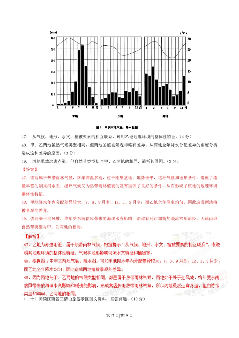2012年高考地理试题（上海）（解析卷）_地理历年高考真题_新&middot;PDF版2008-2025&middot;高考地理真题_地理（按试卷类型分类）2008-2025_自主命题卷&middot;地理（2008-2025）