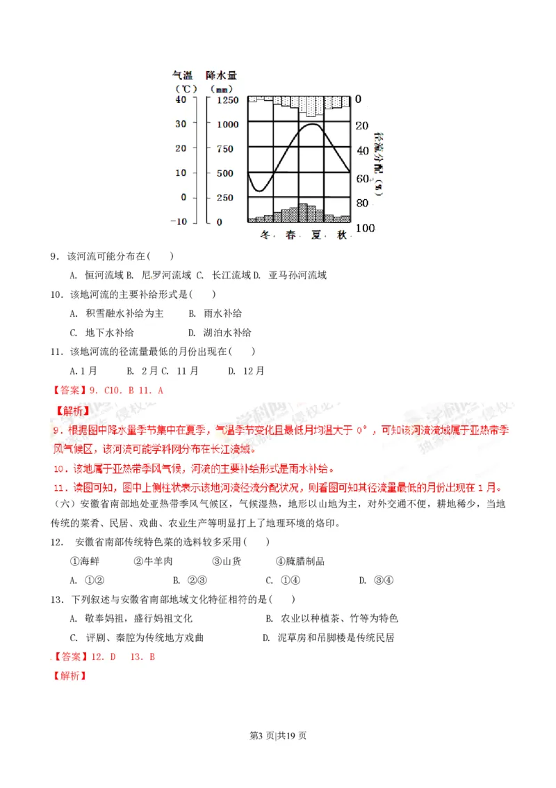 2012年高考地理试题（上海）（解析卷）_地理历年高考真题_新&middot;PDF版2008-2025&middot;高考地理真题_地理（按试卷类型分类）2008-2025_自主命题卷&middot;地理（2008-2025）