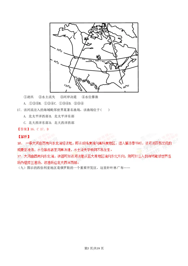 2012年高考地理试题（上海）（解析卷）_地理历年高考真题_新&middot;PDF版2008-2025&middot;高考地理真题_地理（按试卷类型分类）2008-2025_自主命题卷&middot;地理（2008-2025）