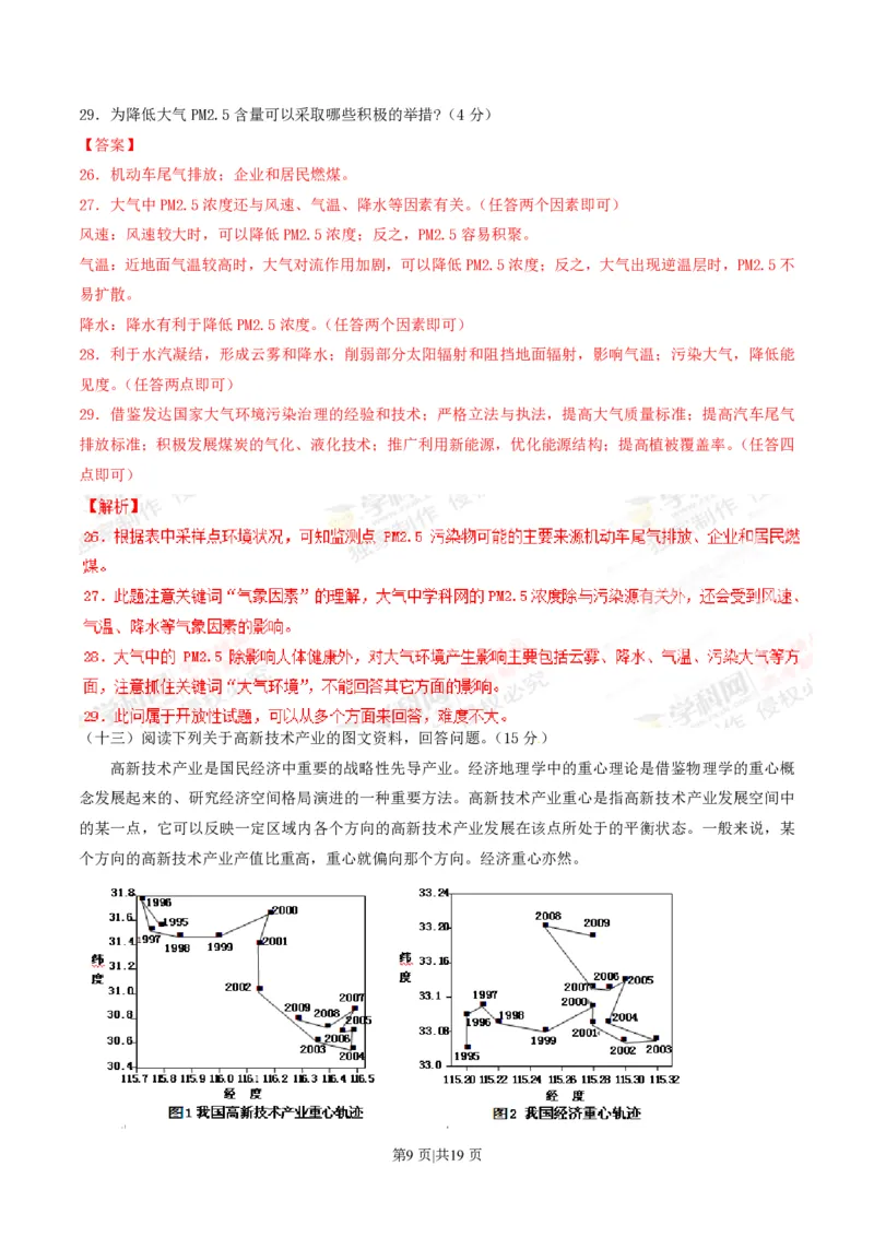2012年高考地理试题（上海）（解析卷）_地理历年高考真题_新&middot;PDF版2008-2025&middot;高考地理真题_地理（按试卷类型分类）2008-2025_自主命题卷&middot;地理（2008-2025）