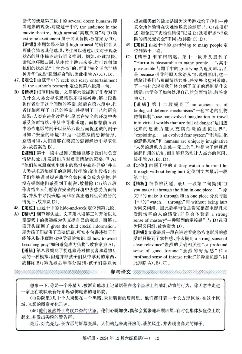 2024.12英语六级解析第1套_英语四六级整合_英语四六级真题版本一此版本可作为补充_大学英语CET6_X0_01-六级历年真题及答案解析+听力音频_2024年12月CET6题+解+音频新