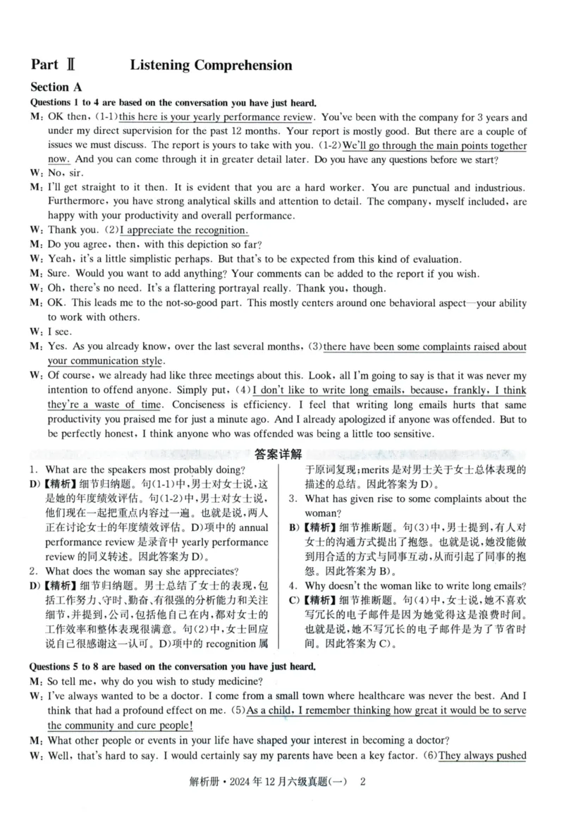 2024.12英语六级解析第1套_英语四六级整合_英语四六级真题版本一此版本可作为补充_大学英语CET6_X0_01-六级历年真题及答案解析+听力音频_2024年12月CET6题+解+音频新