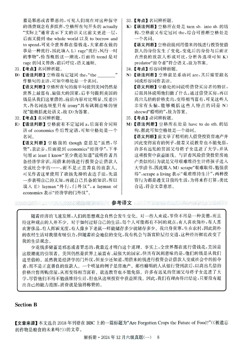 2024.12英语六级解析第1套_英语四六级整合_英语四六级真题版本一此版本可作为补充_大学英语CET6_X0_01-六级历年真题及答案解析+听力音频_2024年12月CET6题+解+音频新