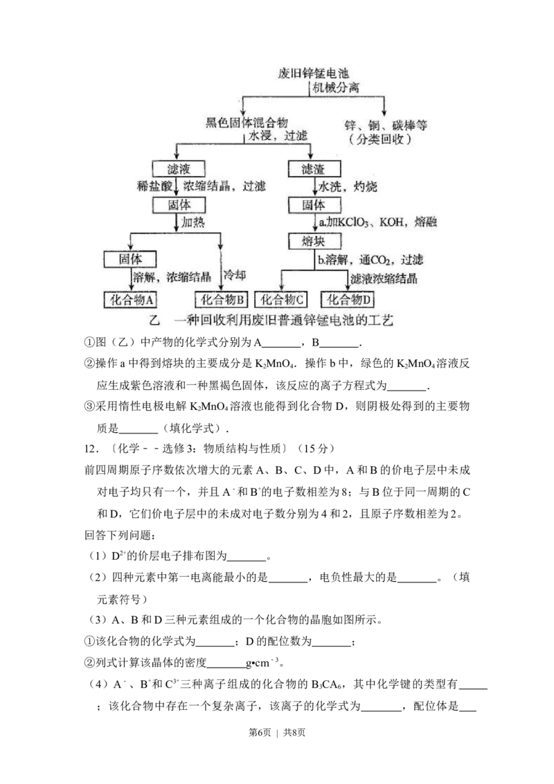 2013年高考化学试卷（新课标Ⅱ）（空白卷）_化学历年高考真题_新&middot;Word版2008-2025&middot;高考化学真题_化学（按试卷类型分类）2008-2025_全国卷&middot;化学（2008-2024）