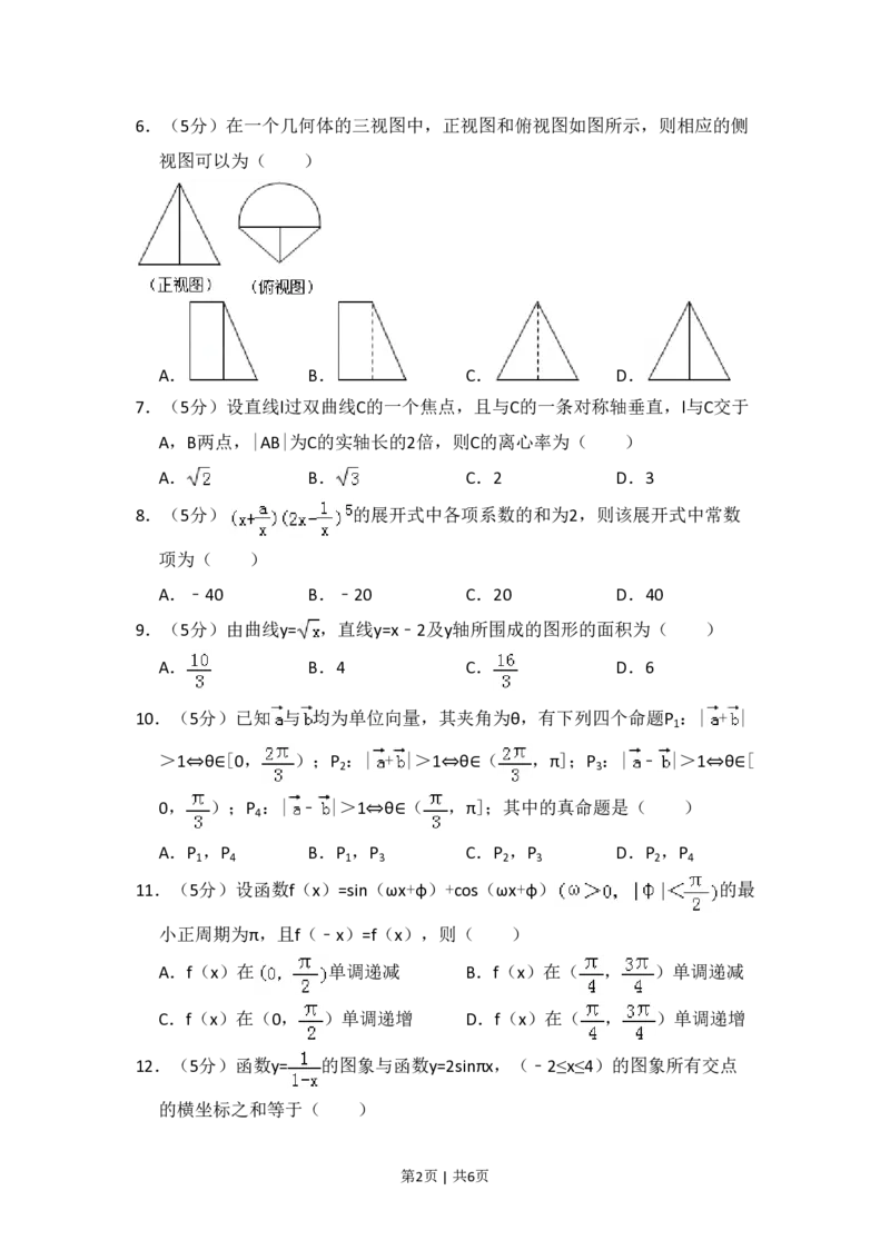 2011年高考数学试卷（理）（新课标）（空白卷）_数学历年高考真题_新&middot;PDF版2008-2025&middot;高考数学真题_数学（按省份分类）2008-2025_2008-2025&middot;（河南）数学高考真题