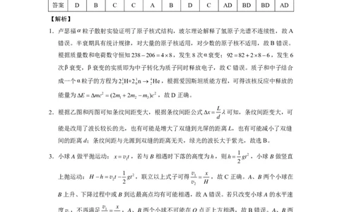 2024届云南三校高考备考实用性联考卷（一）物理答案(1)_2023年7月_027月合集_高三试卷2024届云南省高三高考备考实用性联考卷（一）