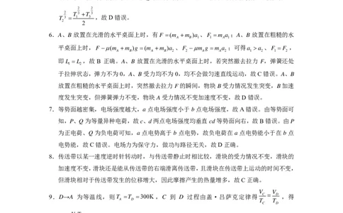 2024届云南三校高考备考实用性联考卷（一）物理答案(1)_2023年7月_027月合集_高三试卷2024届云南省高三高考备考实用性联考卷（一）