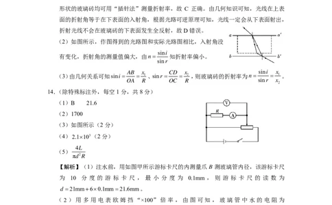 2024届云南三校高考备考实用性联考卷（一）物理答案(1)_2023年7月_027月合集_高三试卷2024届云南省高三高考备考实用性联考卷（一）