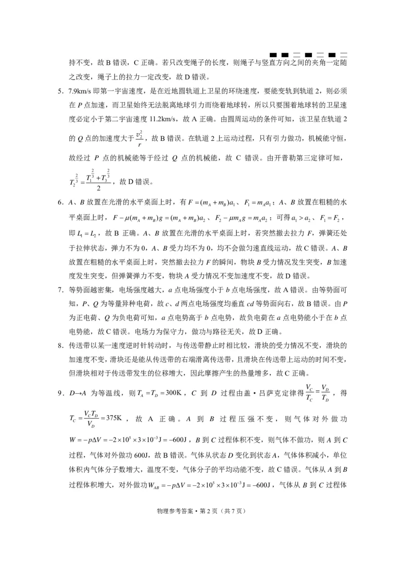 2024届云南三校高考备考实用性联考卷（一）物理答案(1)_2023年7月_027月合集_高三试卷2024届云南省高三高考备考实用性联考卷（一）