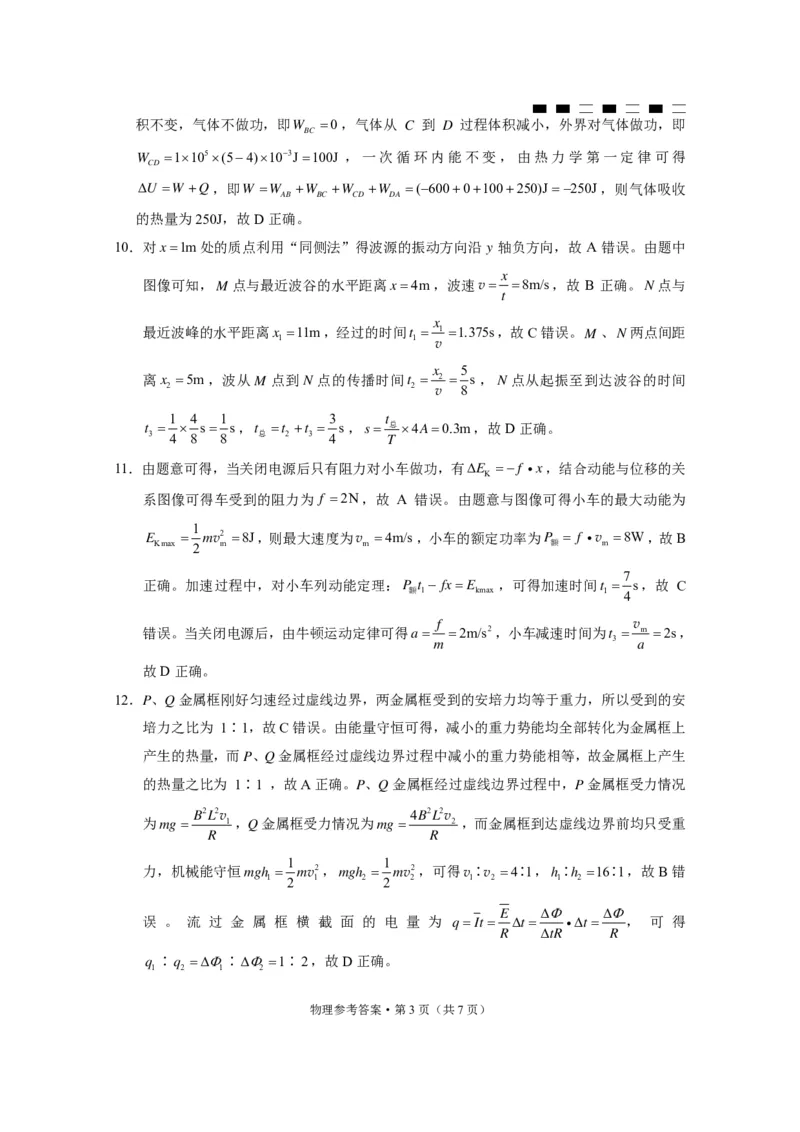 2024届云南三校高考备考实用性联考卷（一）物理答案(1)_2023年7月_027月合集_高三试卷2024届云南省高三高考备考实用性联考卷（一）