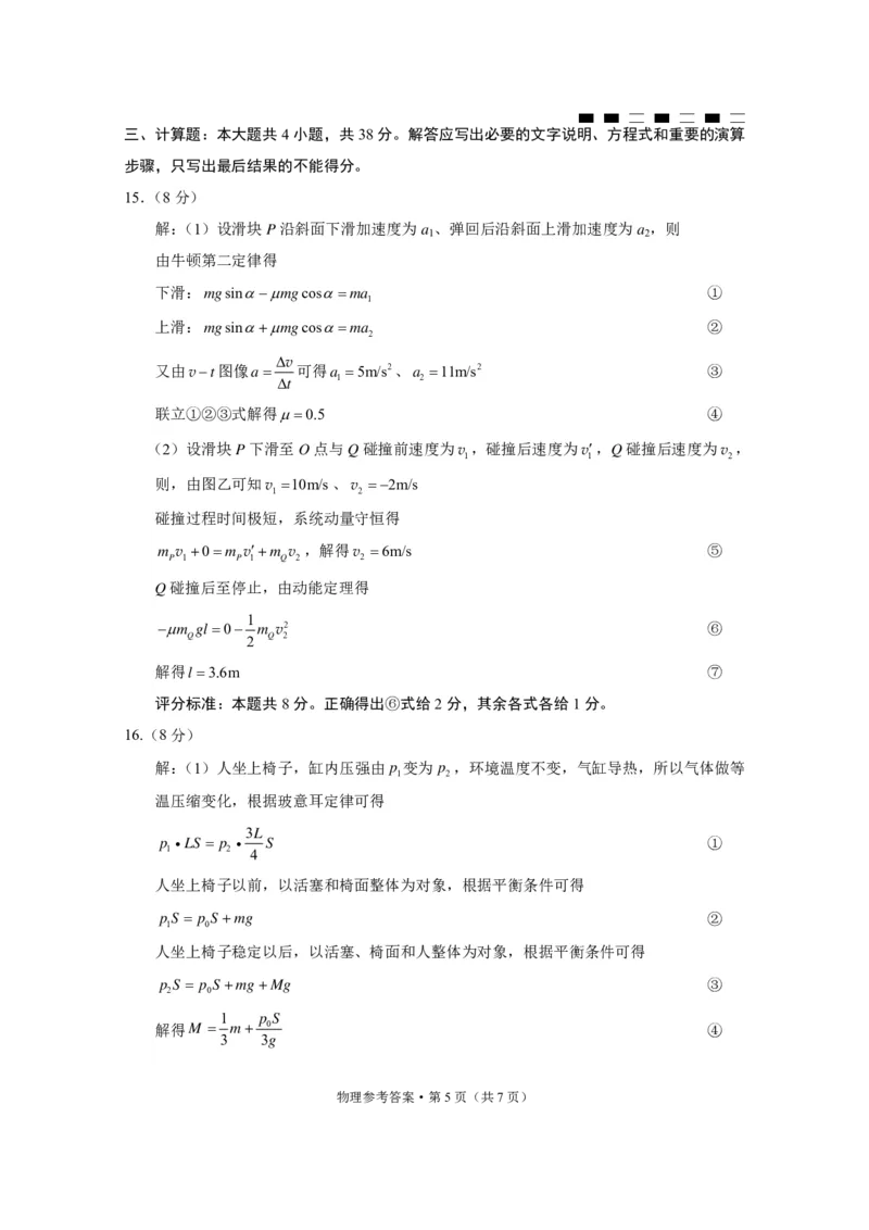 2024届云南三校高考备考实用性联考卷（一）物理答案(1)_2023年7月_027月合集_高三试卷2024届云南省高三高考备考实用性联考卷（一）