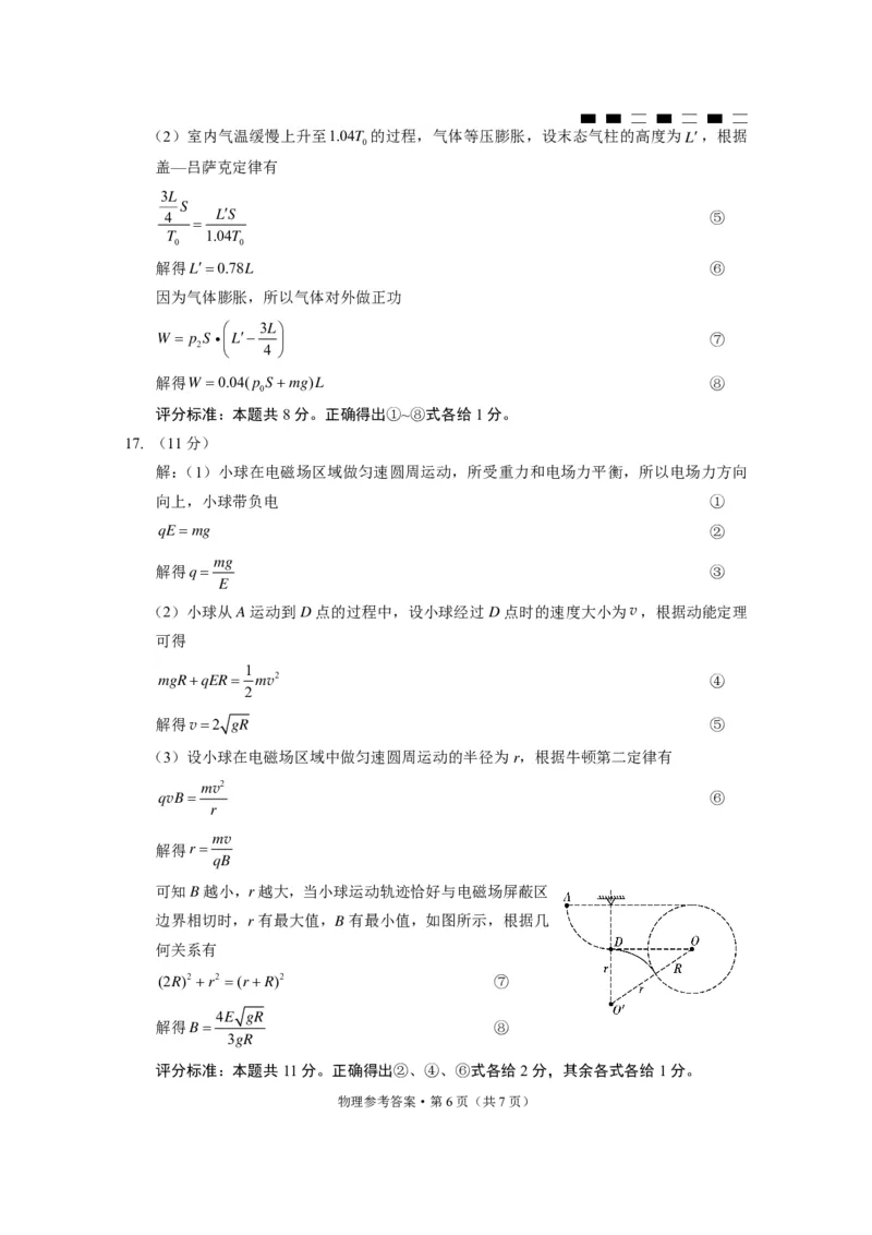 2024届云南三校高考备考实用性联考卷（一）物理答案(1)_2023年7月_027月合集_高三试卷2024届云南省高三高考备考实用性联考卷（一）