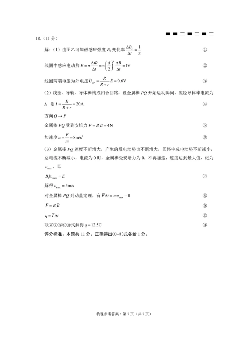 2024届云南三校高考备考实用性联考卷（一）物理答案(1)_2023年7月_027月合集_高三试卷2024届云南省高三高考备考实用性联考卷（一）