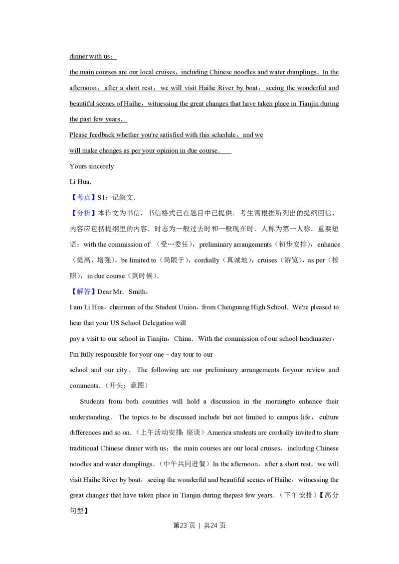 2011年高考英语试卷（天津）（解析卷）_英语历年高考真题_新&middot;PDF版2008-2025&middot;高考英语真题_英语（按年份分类）2008-2025_2011&middot;高考英语真题