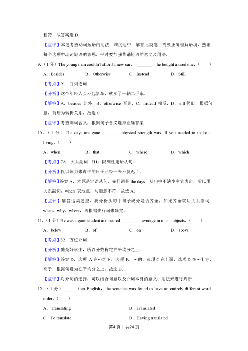 2011年高考英语试卷（天津）（解析卷）_英语历年高考真题_新&middot;PDF版2008-2025&middot;高考英语真题_英语（按年份分类）2008-2025_2011&middot;高考英语真题